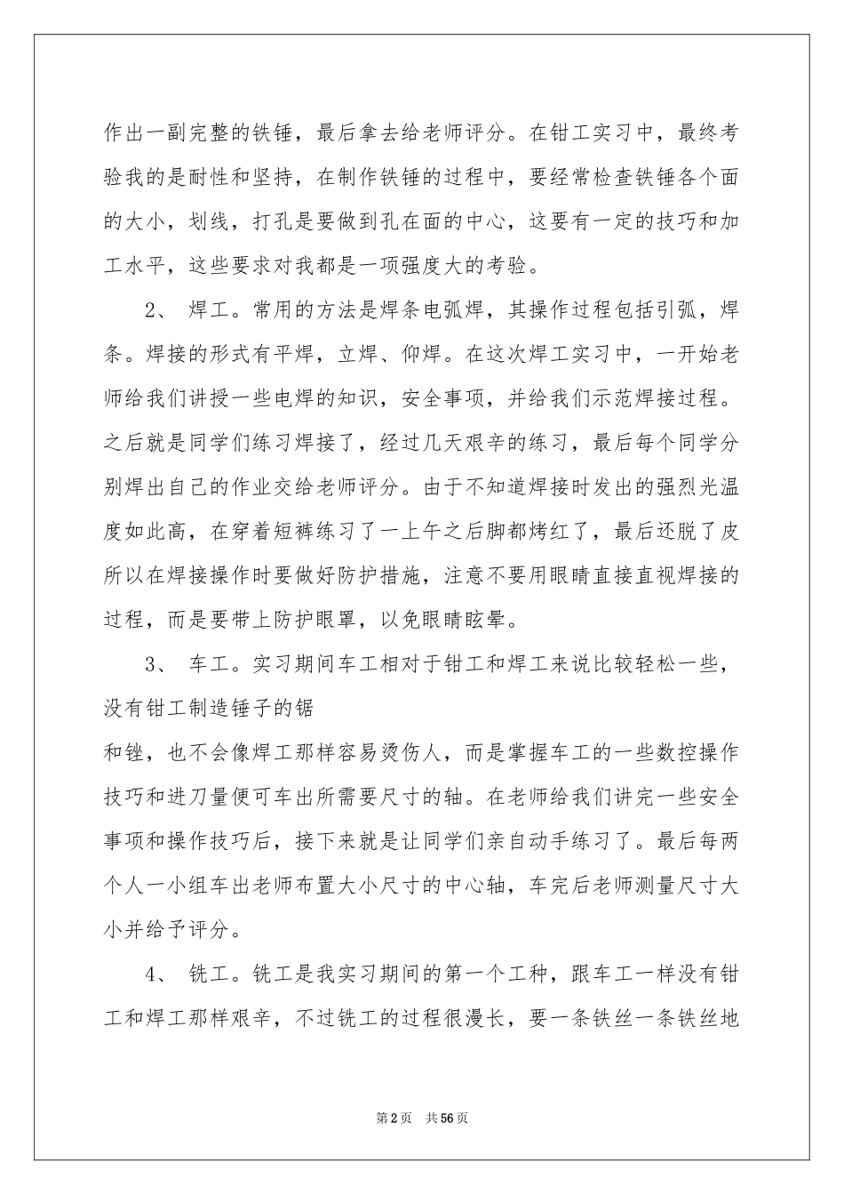 金工实习报告范本_第2页