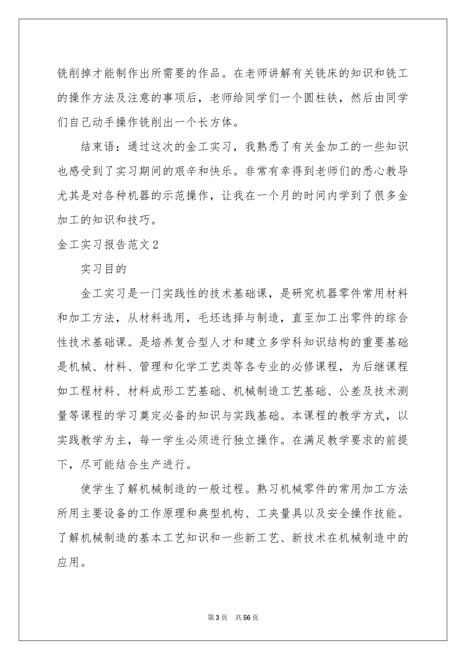 金工实习报告范本_第3页