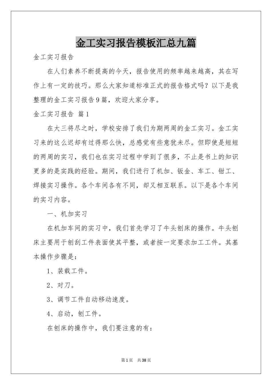 金工实习报告模板汇总九篇_第1页
