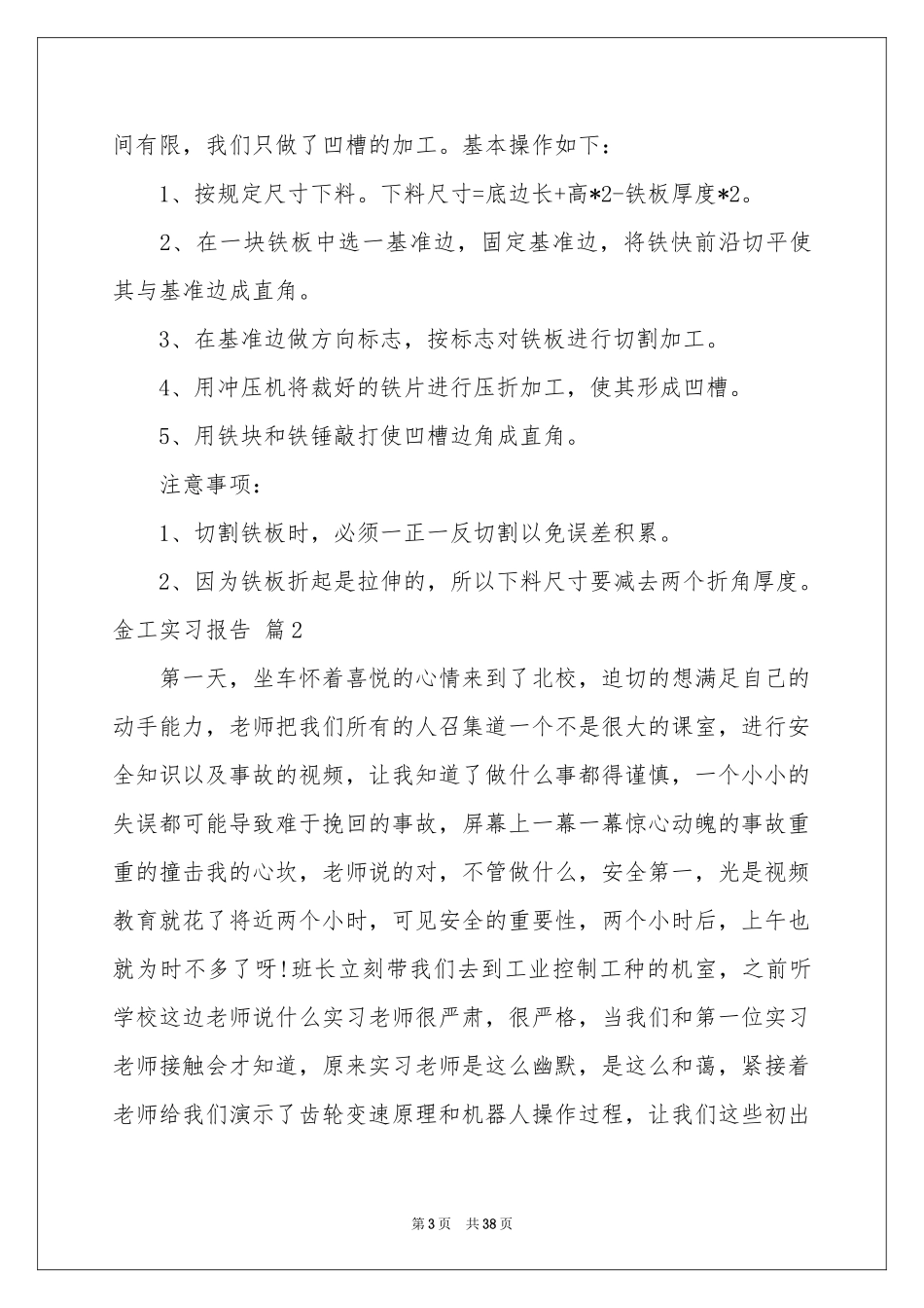 金工实习报告模板汇总九篇_第3页