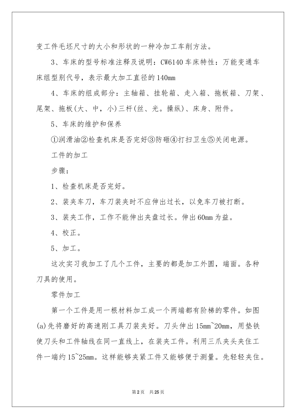 金工实习报告集合5篇_第2页