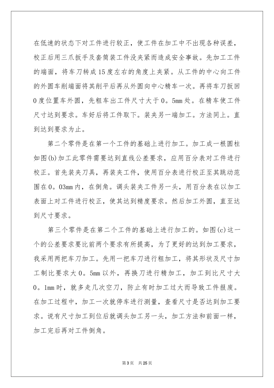 金工实习报告集合5篇_第3页