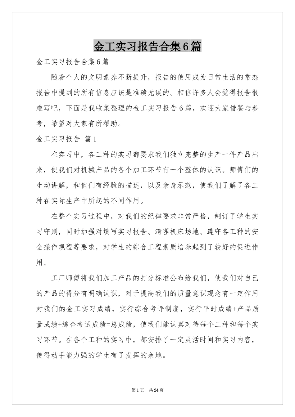 金工实习报告合集6篇_第1页