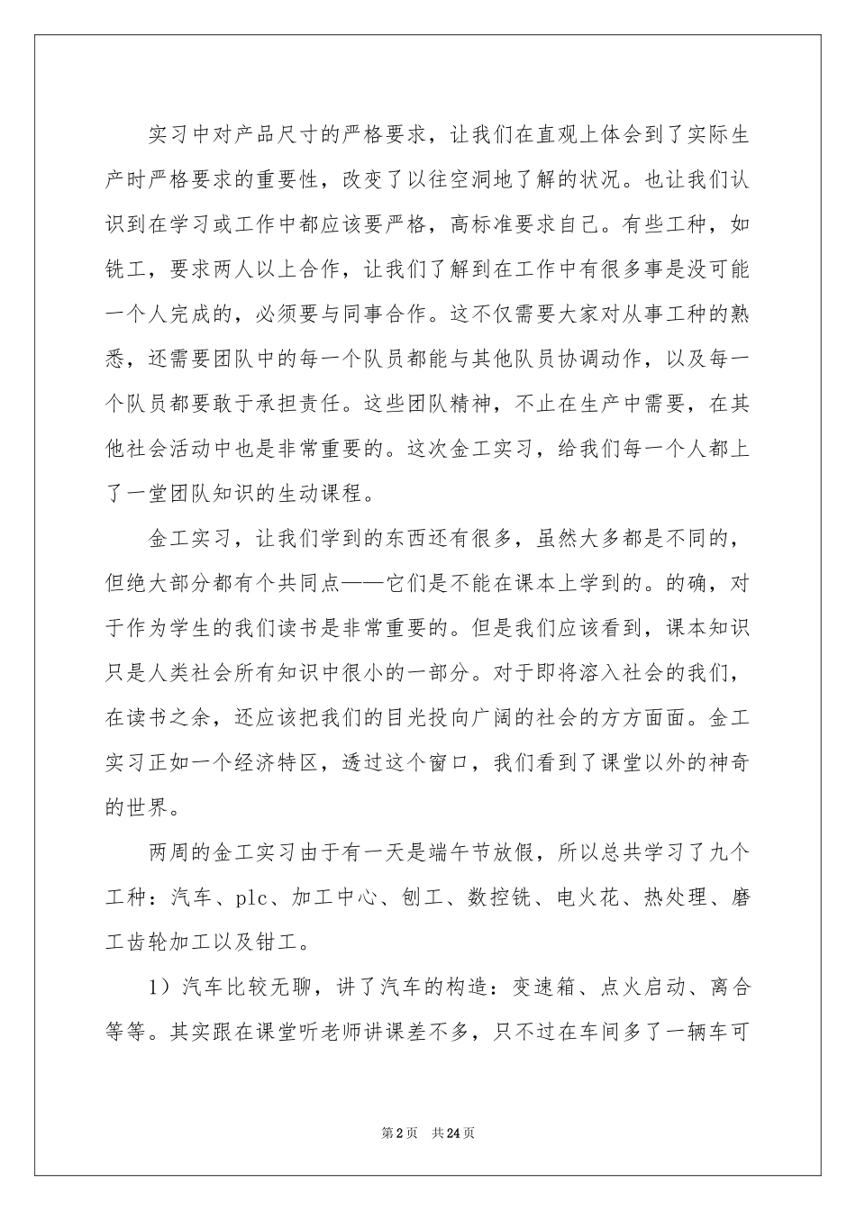 金工实习报告合集6篇_第2页