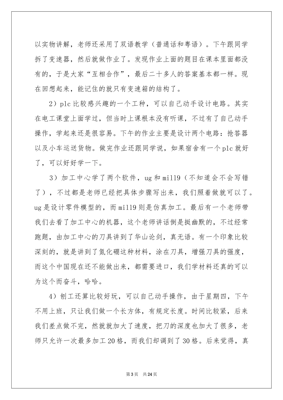 金工实习报告合集6篇_第3页