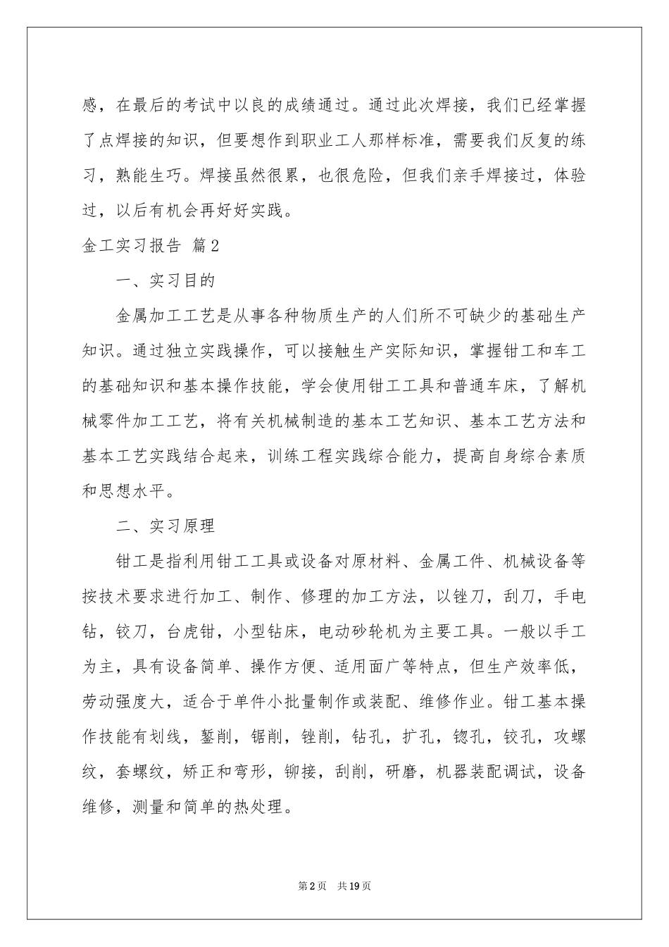 金工实习报告模板集合6篇_第2页