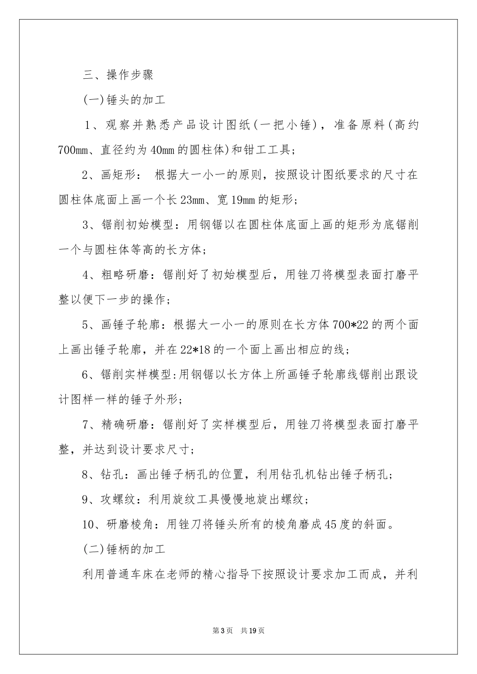 金工实习报告模板集合6篇_第3页