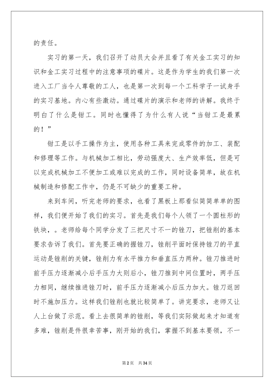 金工实习报告汇总七篇_第2页