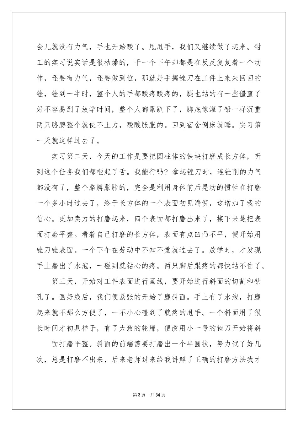 金工实习报告汇总七篇_第3页