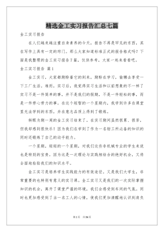 金工实习报告汇总七篇