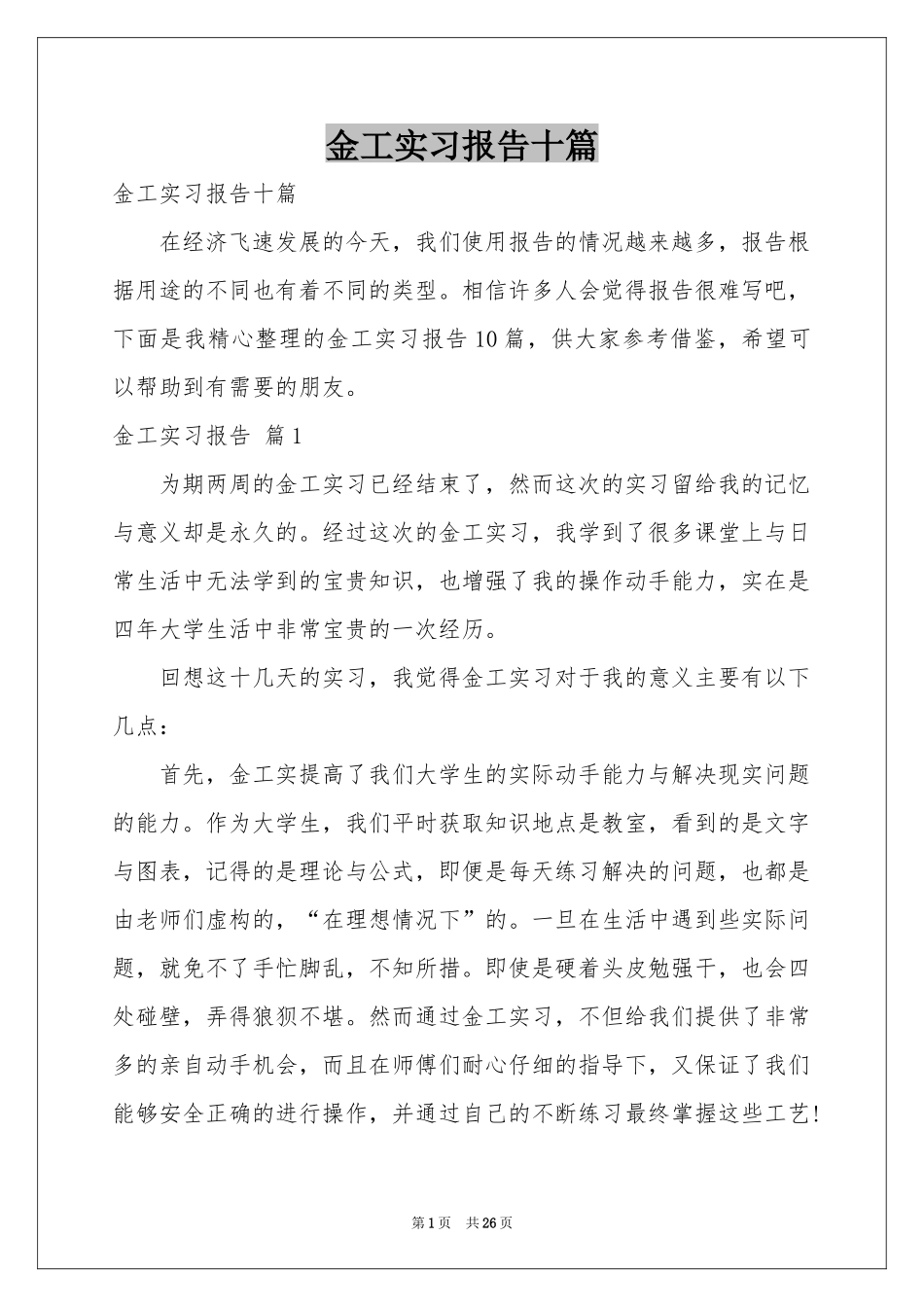 金工实习报告十篇_第1页