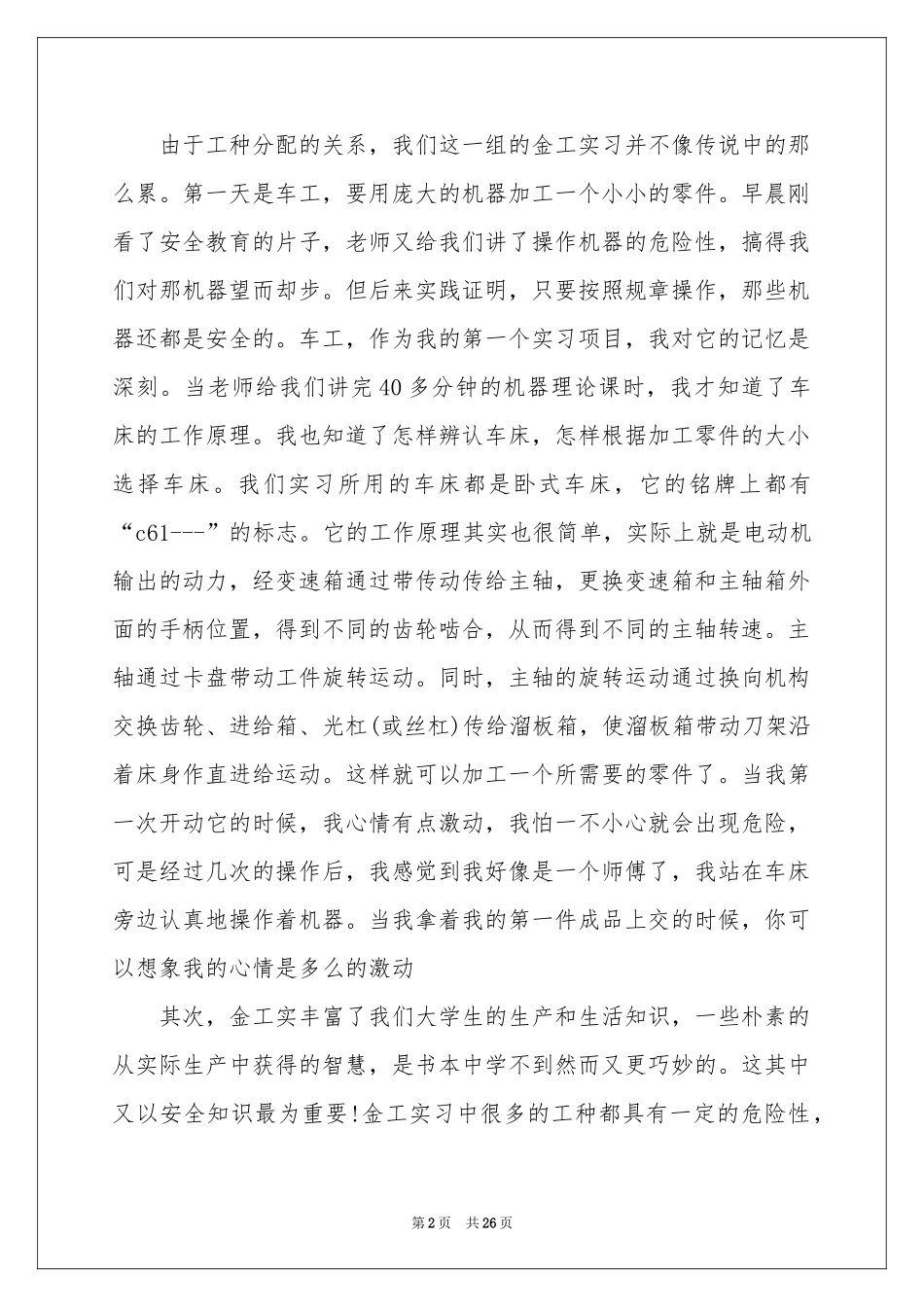 金工实习报告十篇_第2页