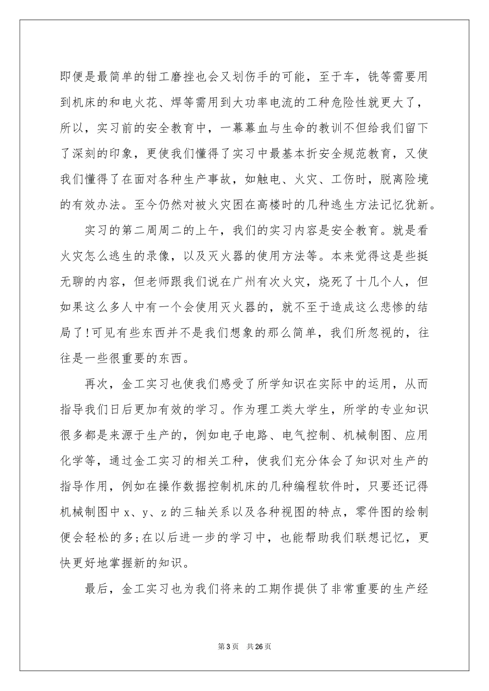 金工实习报告十篇_第3页