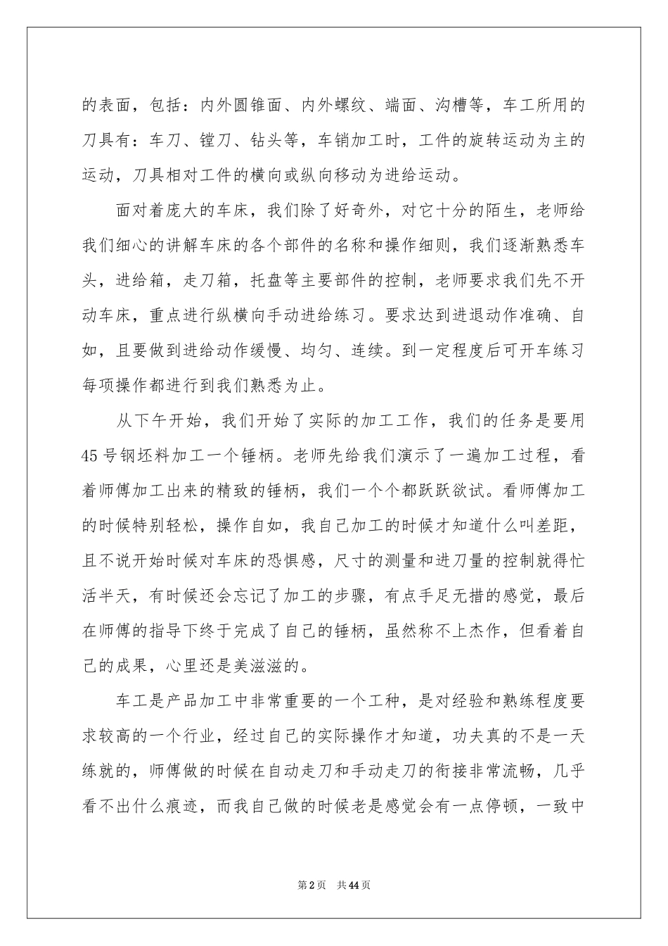 金工实习报告范本合集六篇_第2页