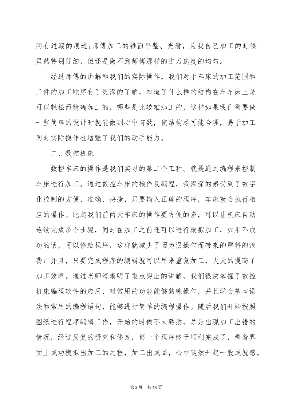 金工实习报告范本合集六篇_第3页