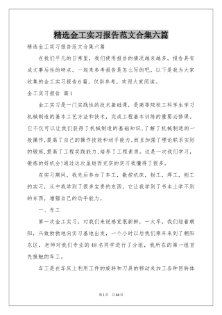 金工实习报告范本合集六篇