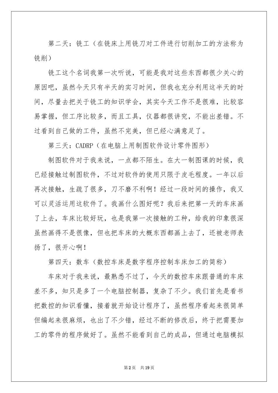 金工实习报告范本汇编5篇_第2页
