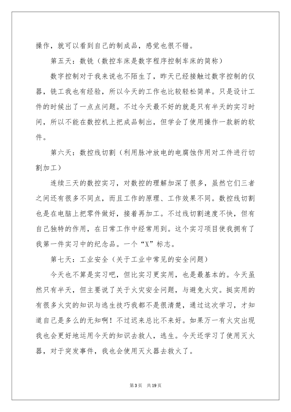 金工实习报告范本汇编5篇_第3页