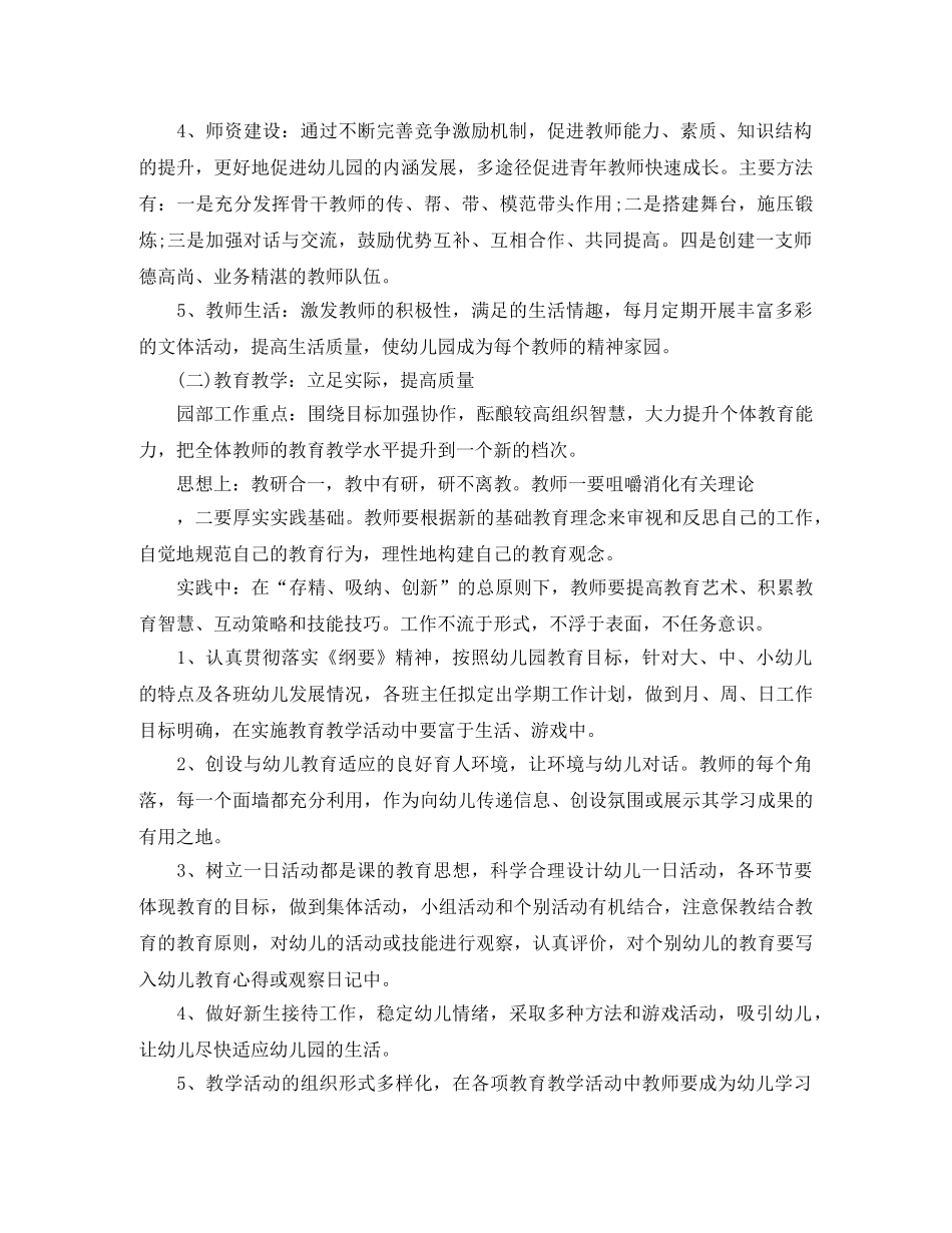 2020年幼儿教师第一学期工作计划 _第2页