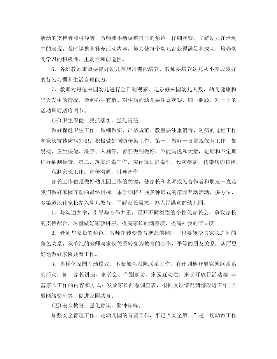 2020年幼儿教师第一学期工作计划 _第3页