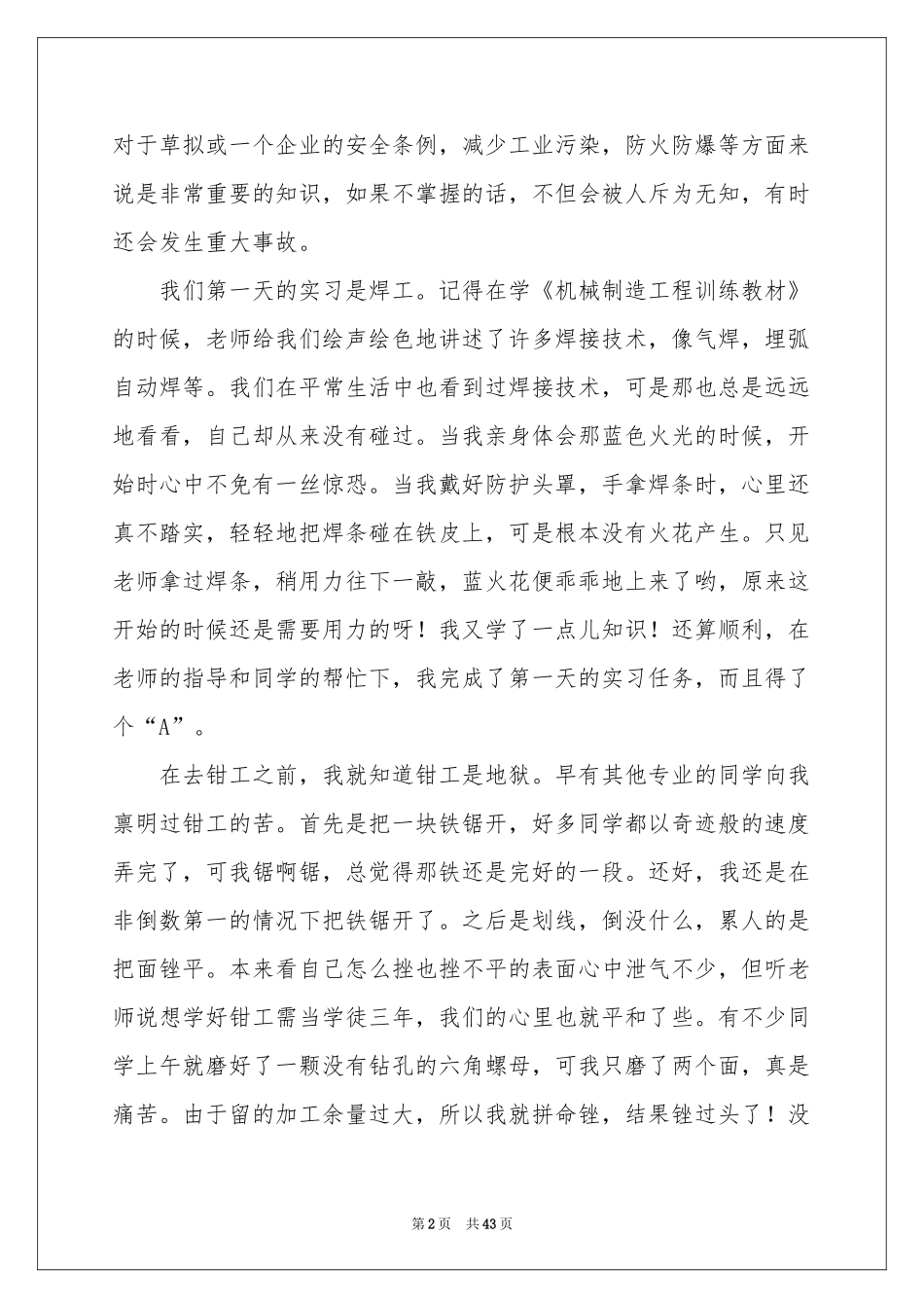 金工实习报告精选15篇_第2页