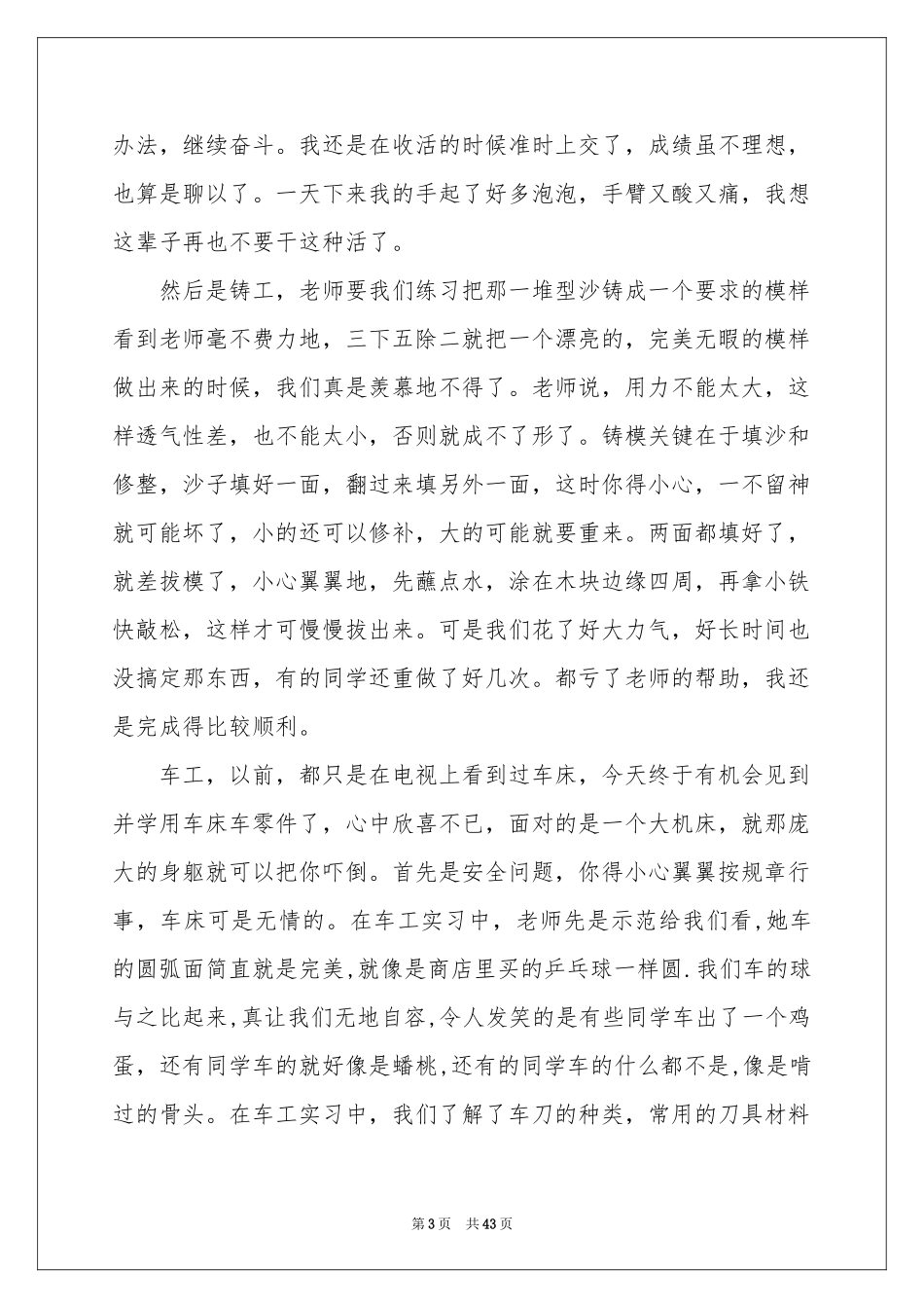 金工实习报告精选15篇_第3页