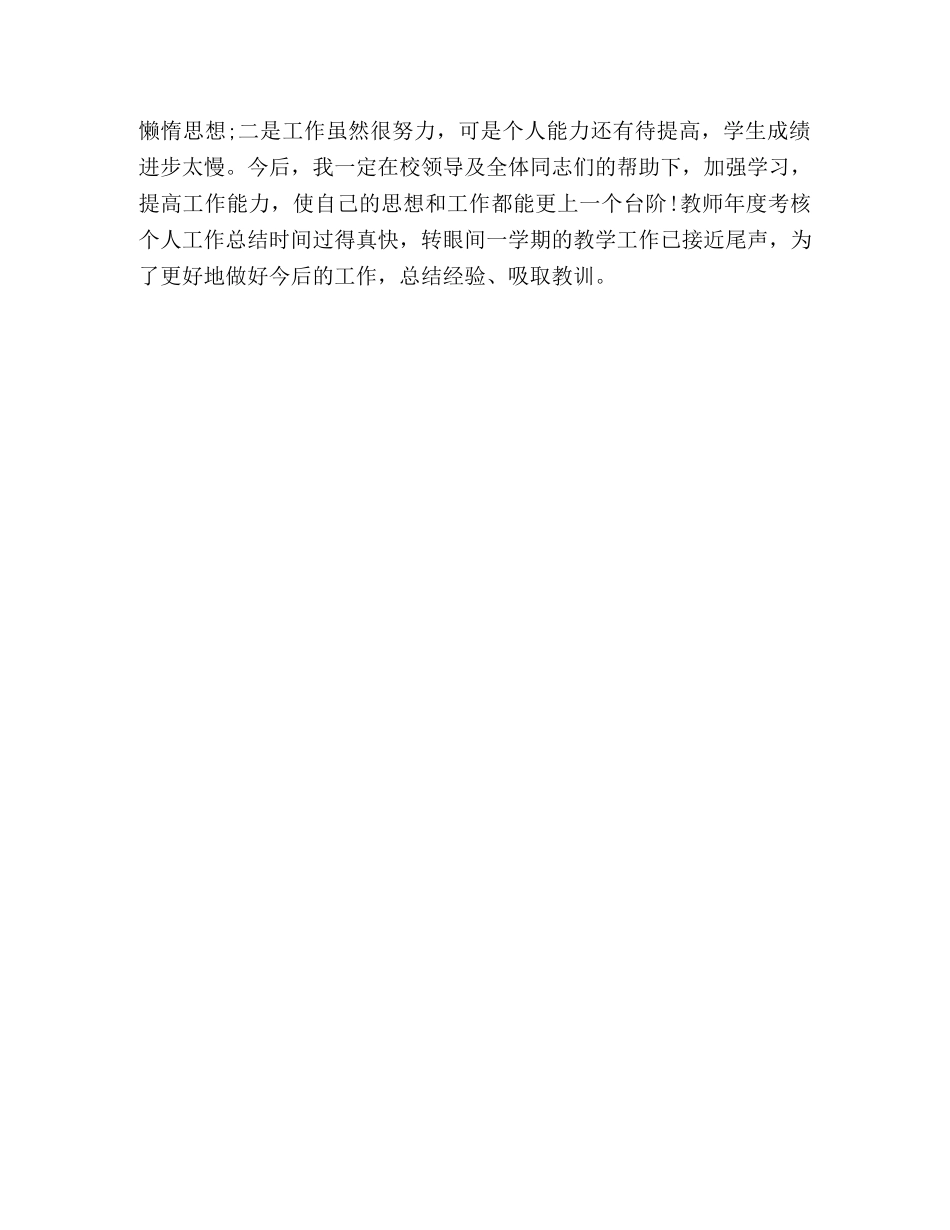 2020年幼儿教师年度工作总结 _第2页