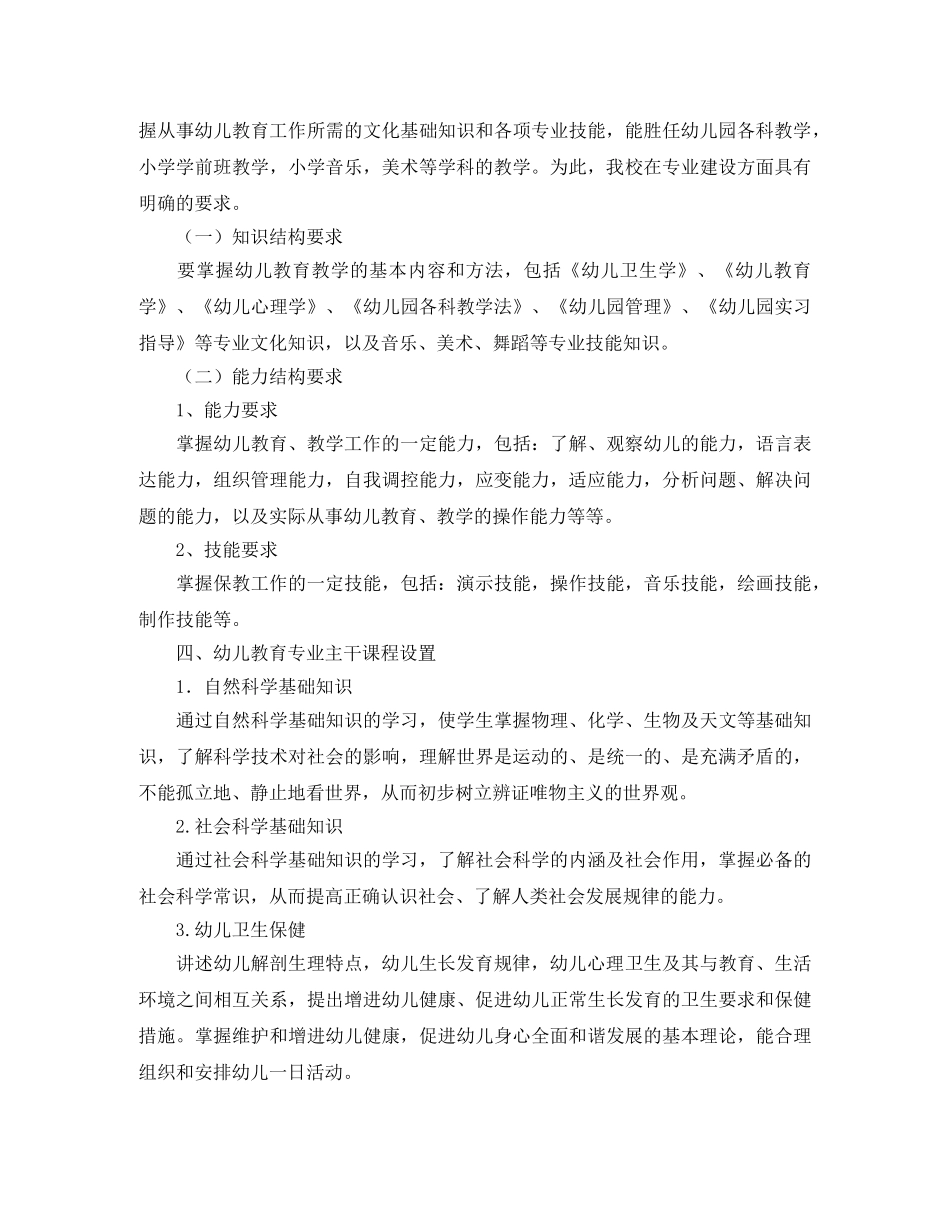 2020年幼师专业教学工作计划 _第2页