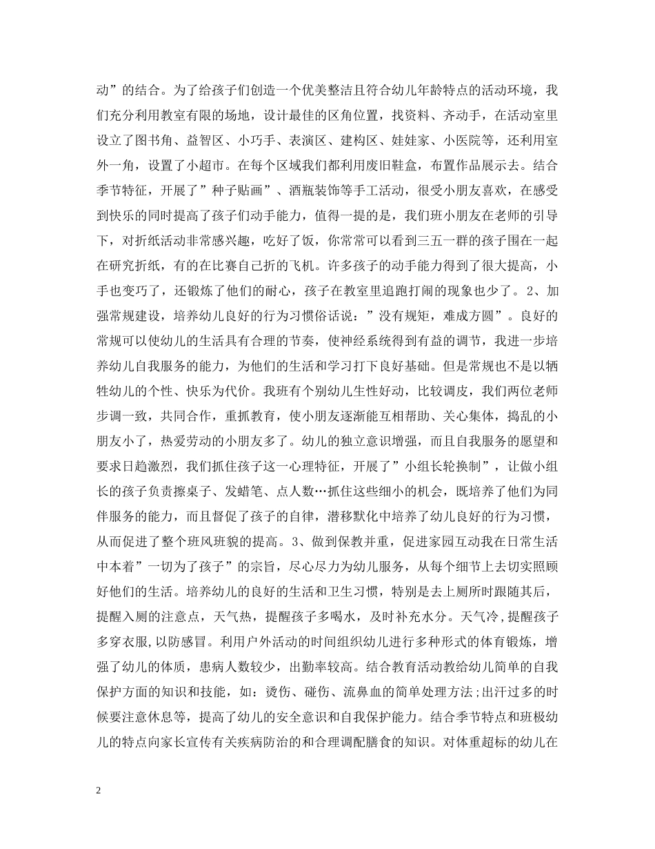 2020年幼儿教师思想工作总结 _第2页