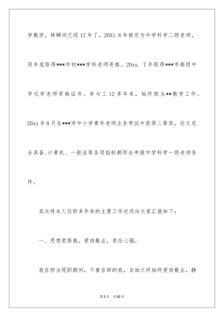 2024中级职称教师述职报告_2_第2页