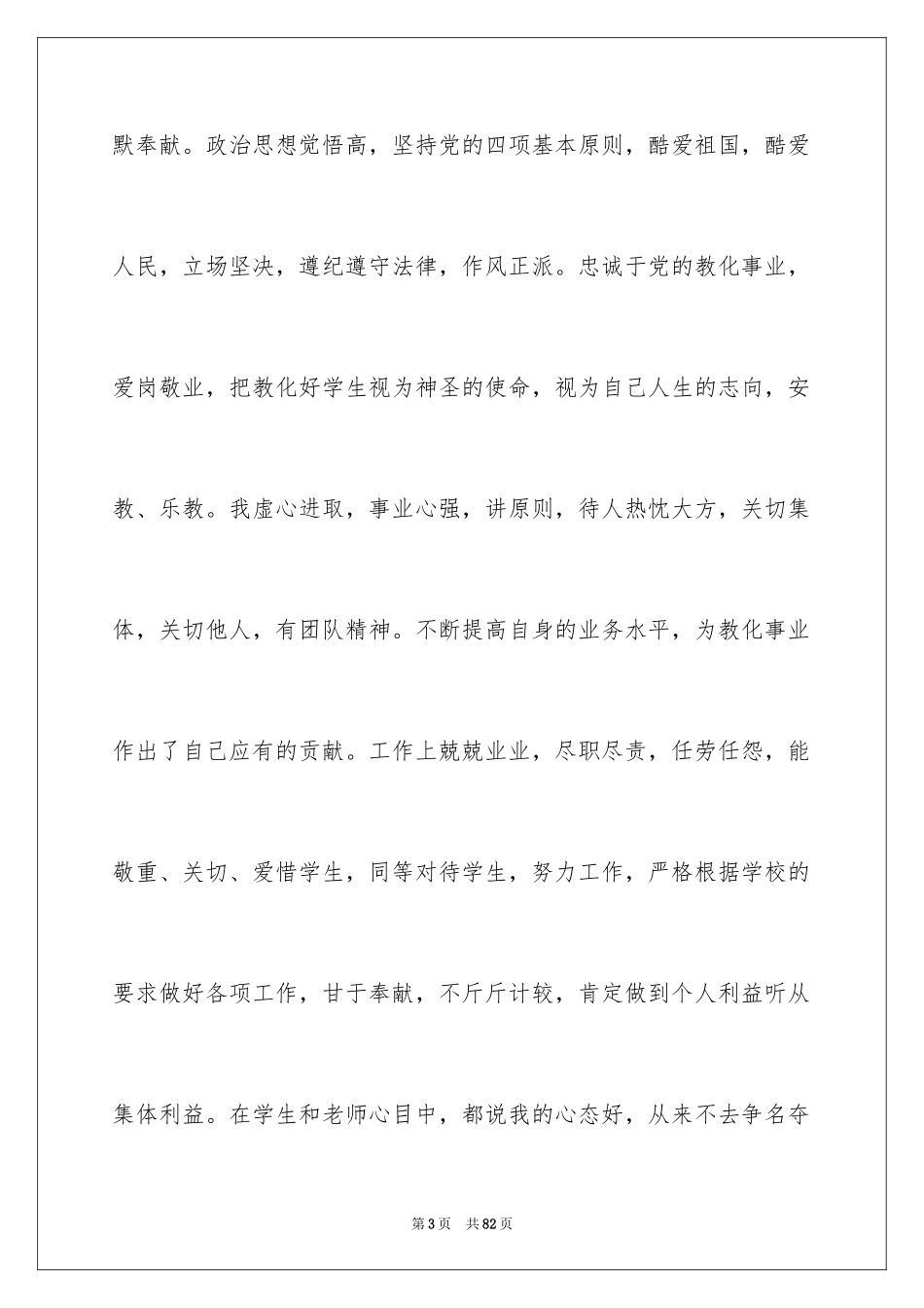 2024中级职称教师述职报告_2_第3页