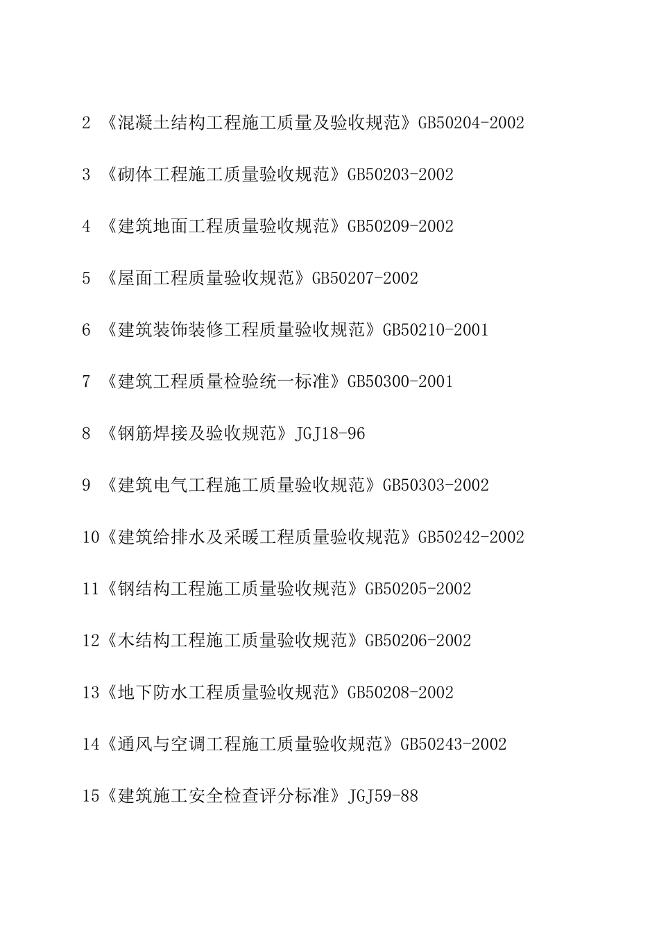 市政公用工程施工组织设计（DOC112页）_第3页