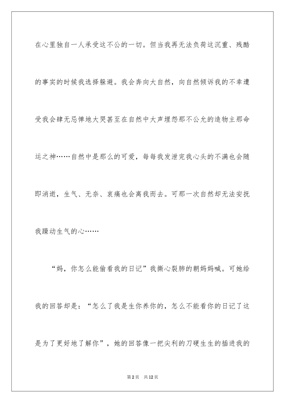 2024亲情的作文_36_第2页