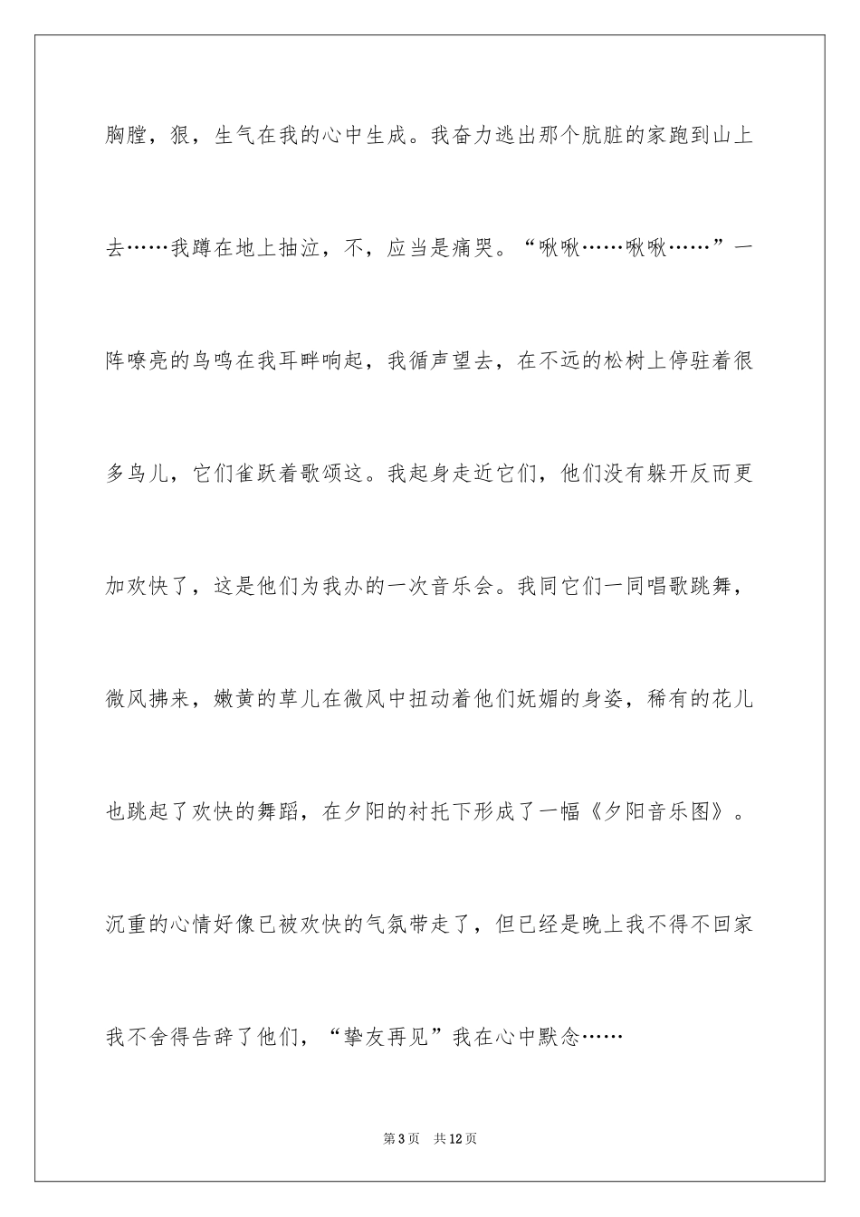 2024亲情的作文_36_第3页