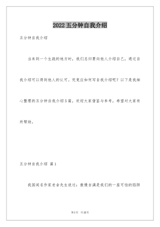 2024五分钟自我介绍_12