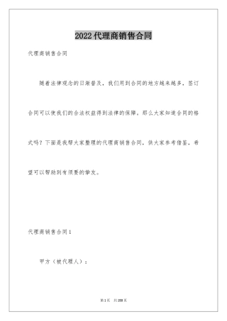 2024代理商销售合同_3