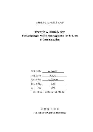 通信线路故障测试仪设计