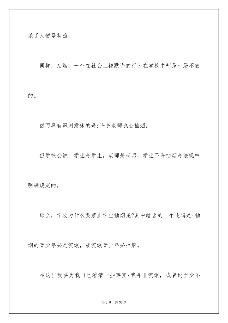 2024中学生抽烟检讨书_17_第3页