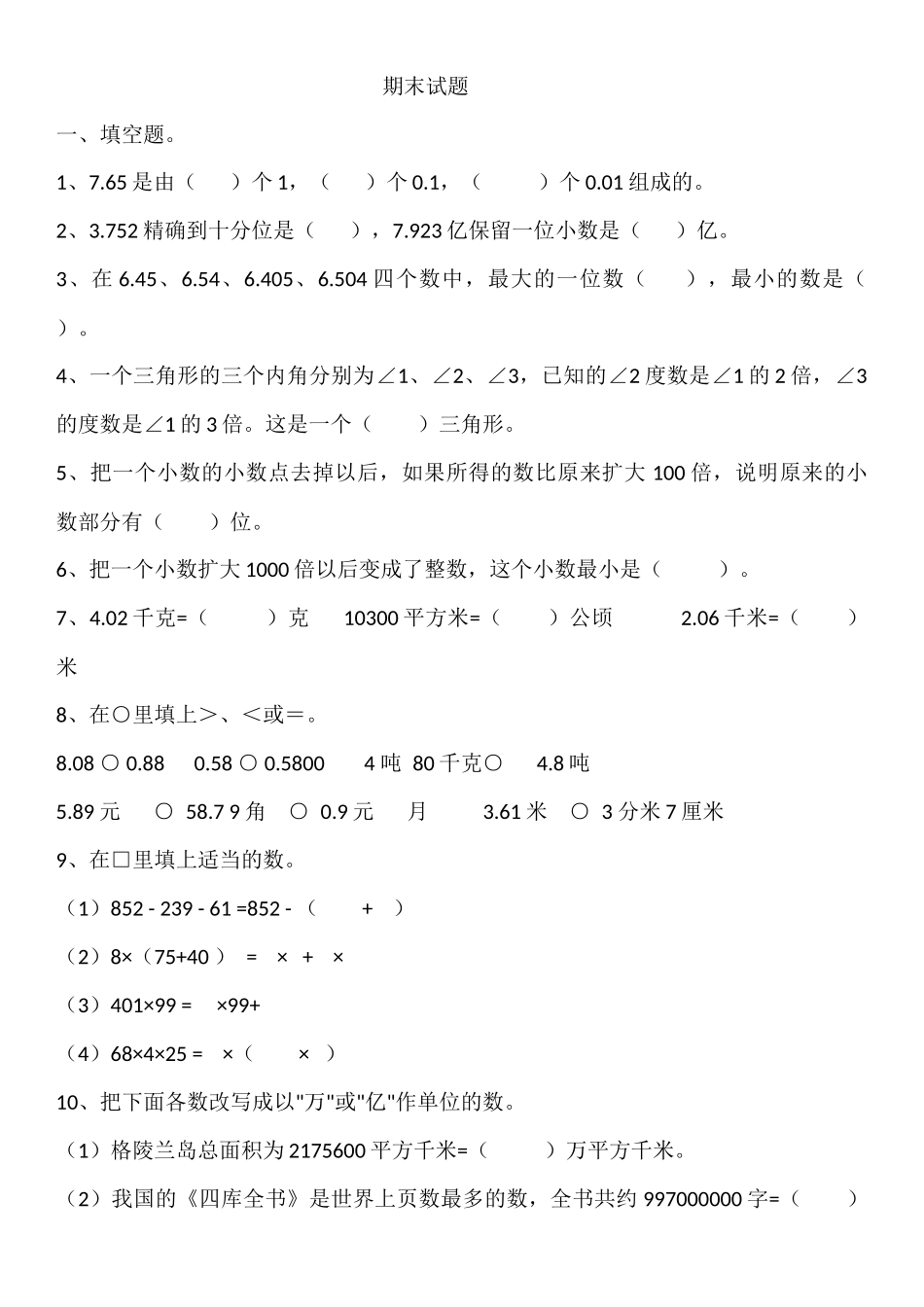 2016春期末试题_第1页