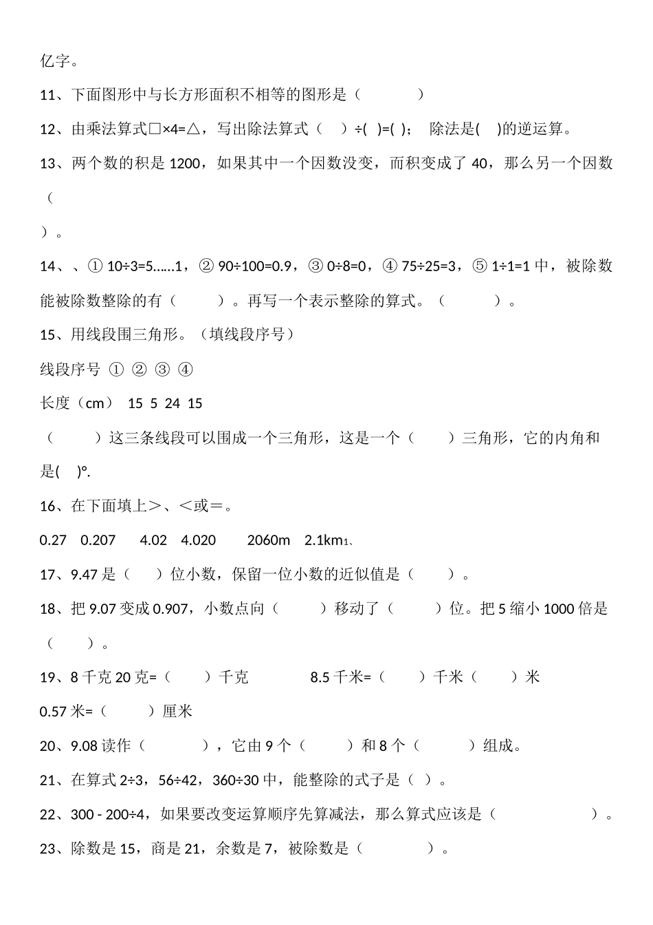 2016春期末试题_第2页