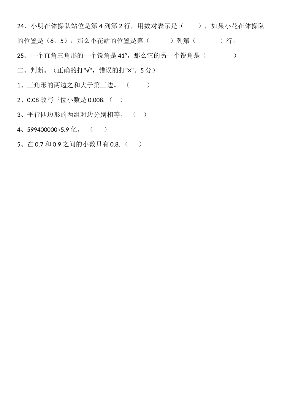 2016春期末试题_第3页