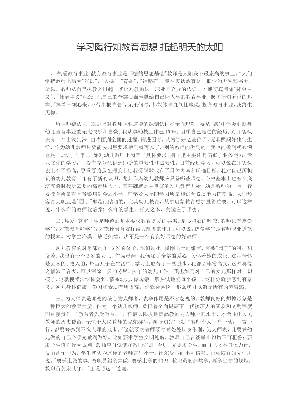 学习陶行知教育思想_第1页