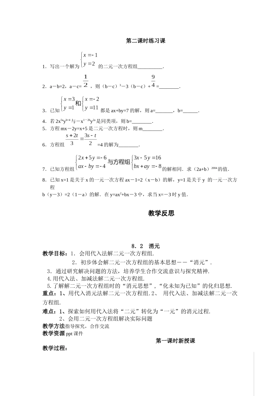 做七年级数学Word2007文档(3)_第1页