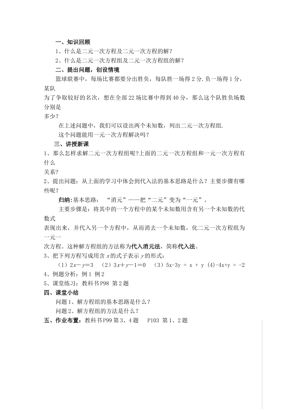 做七年级数学Word2007文档(3)_第2页