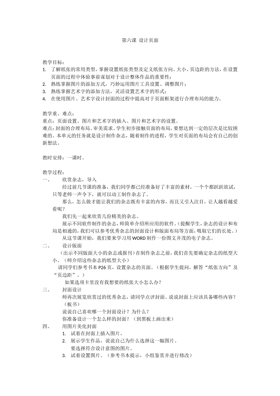 第六课__设计页面_第1页