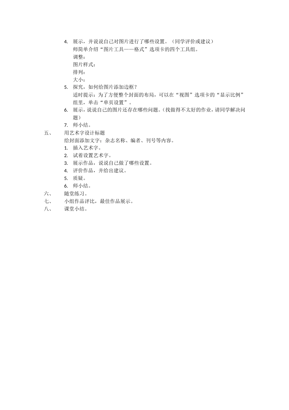 第六课__设计页面_第2页