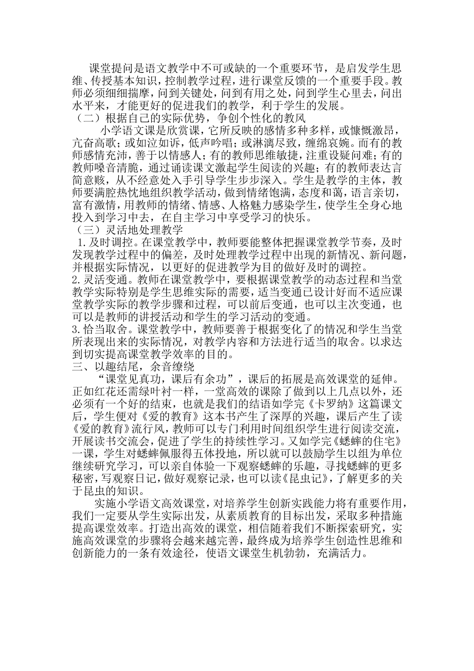 高效课堂论文(余萍)_第2页