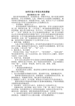 高效课堂论文(余萍)