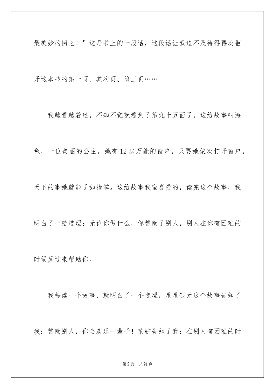 2024《格林童话》读后感_2_第2页