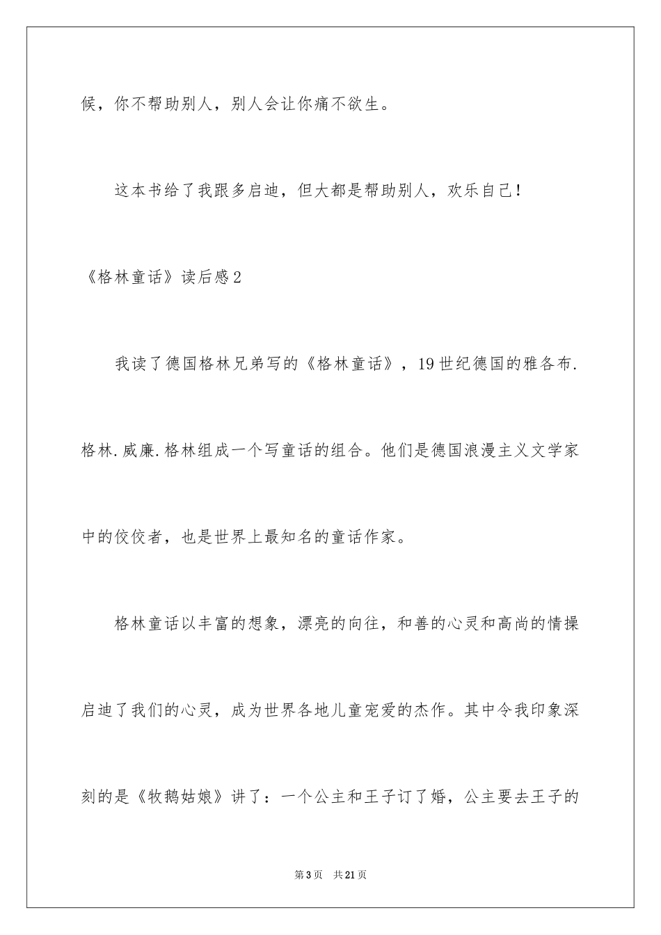 2024《格林童话》读后感_2_第3页